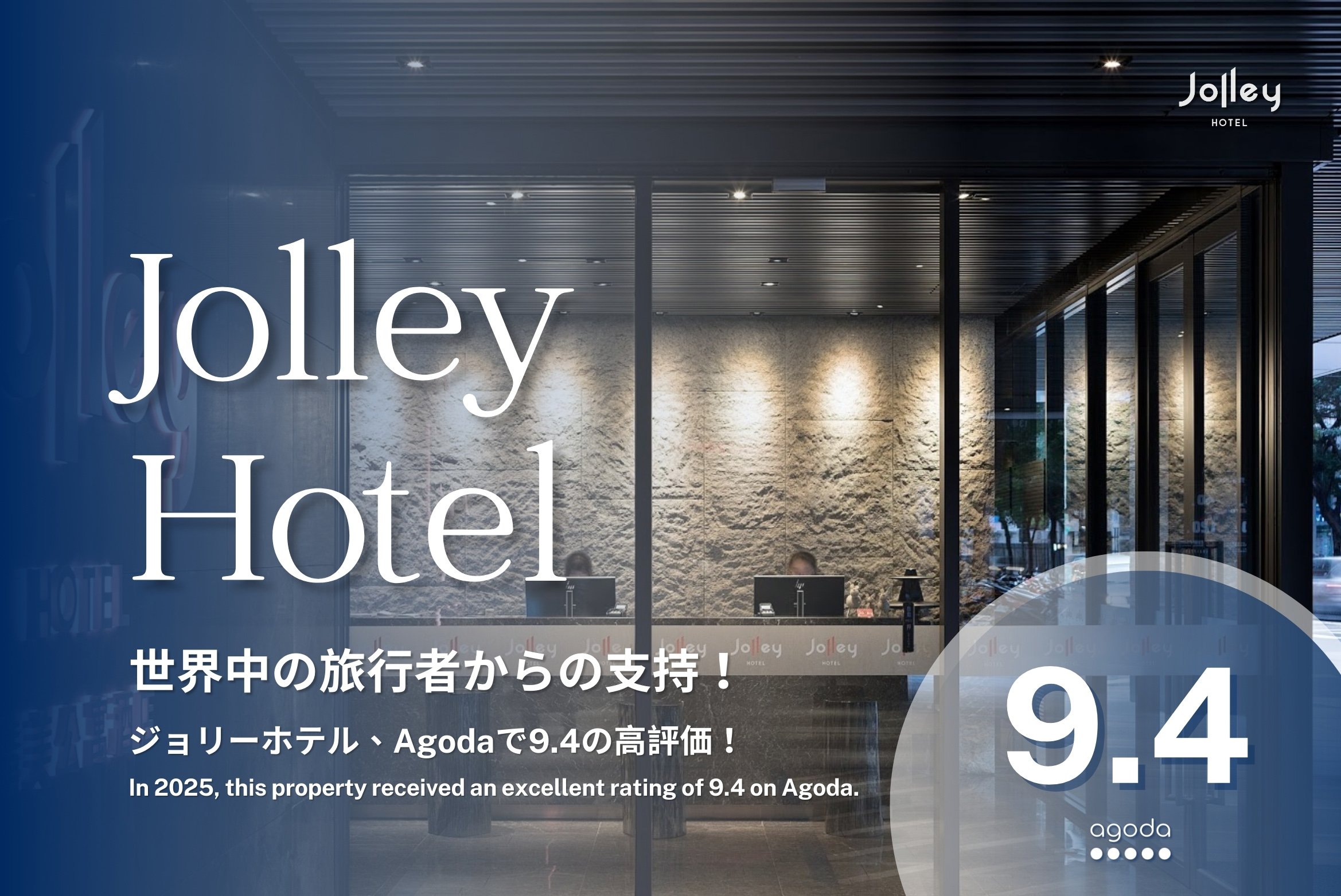 ジョリーホテルは、Agoda にて 9.4 の高評価をいただきました。