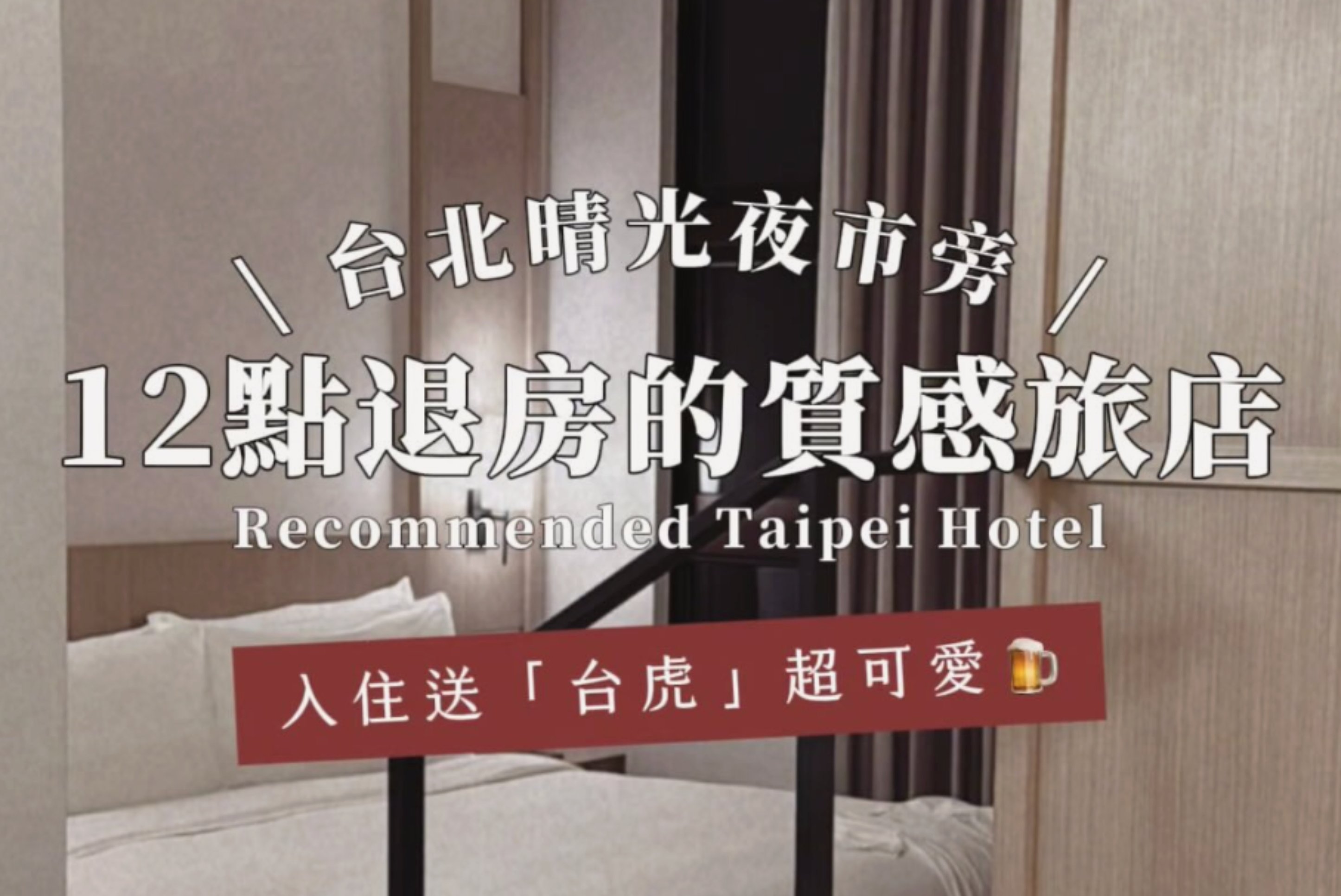 Taipei's Must-Stay Boutique Hotel Highly Recommended by Influencers