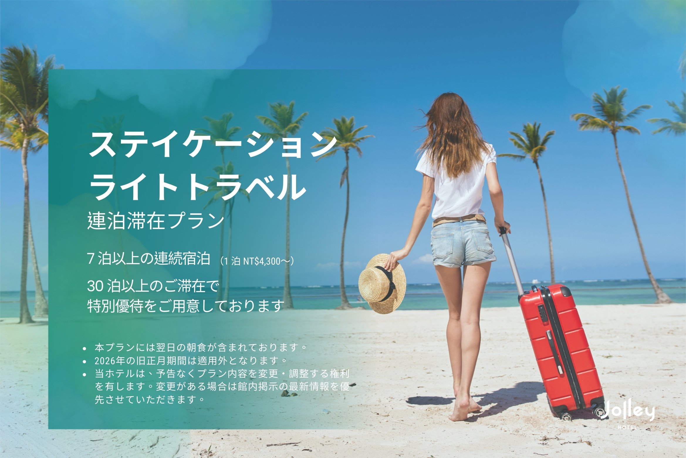 2026年 台北連泊滞在プラン