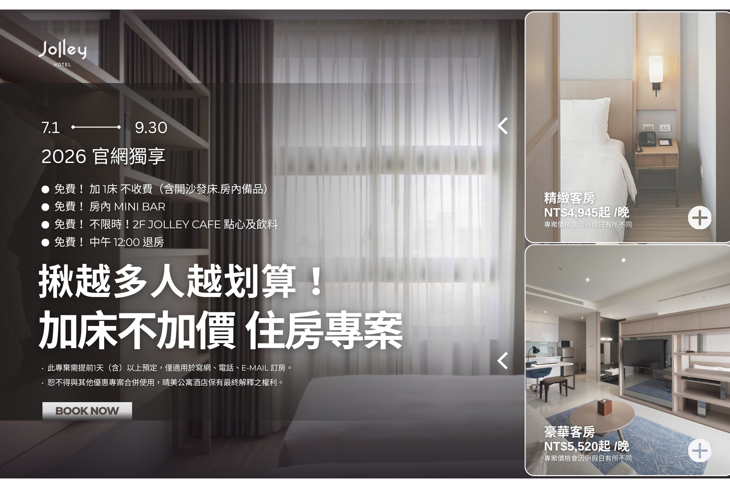 暑假旅遊、演唱會住宿首選！2026夏季住房專案