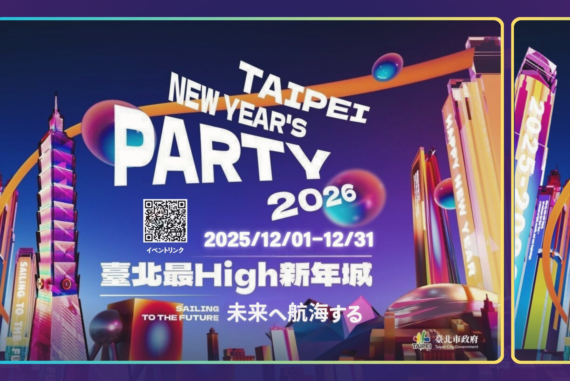 晴美と一緒にロックで新年を迎えよう