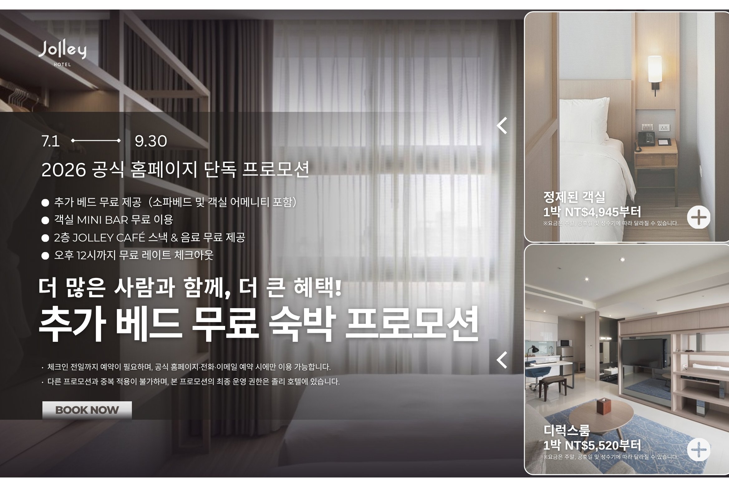 타이베이 여름 여행 & 콘서트 숙박 추천<br>2026 썸머 스테이 프로모션