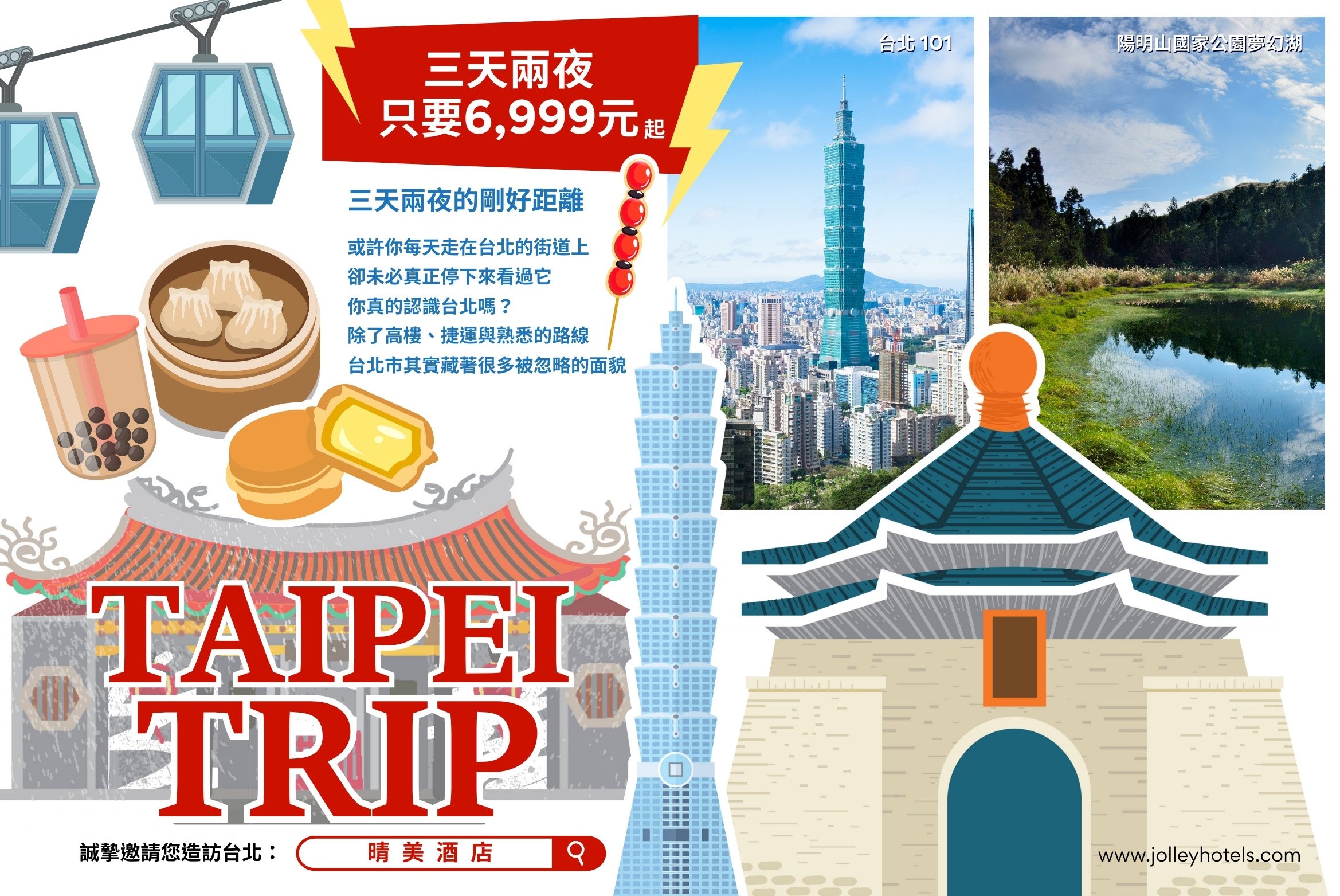 限量！三天兩夜住房專案！