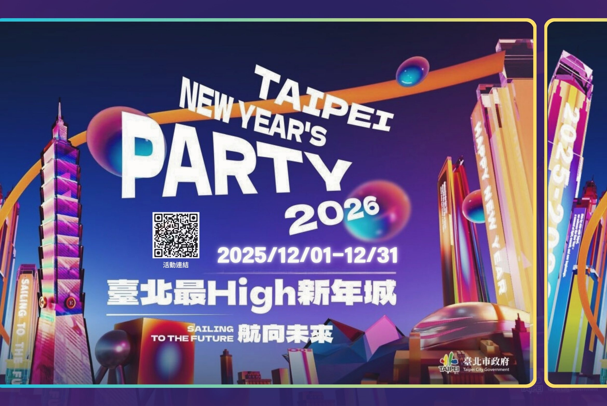 跨年晴美送你進搖滾區High倒數