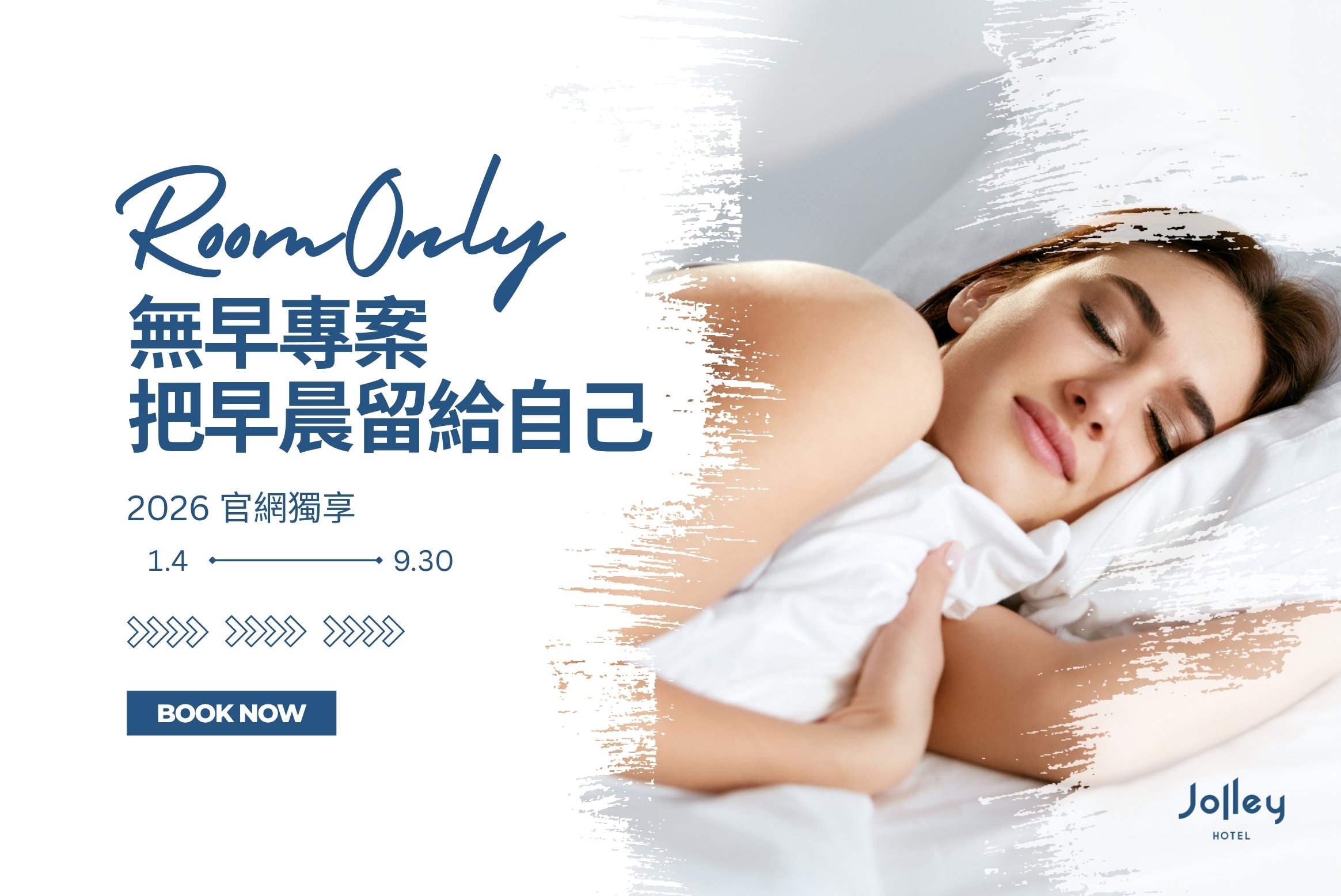 Jolley Hotel 無早專案