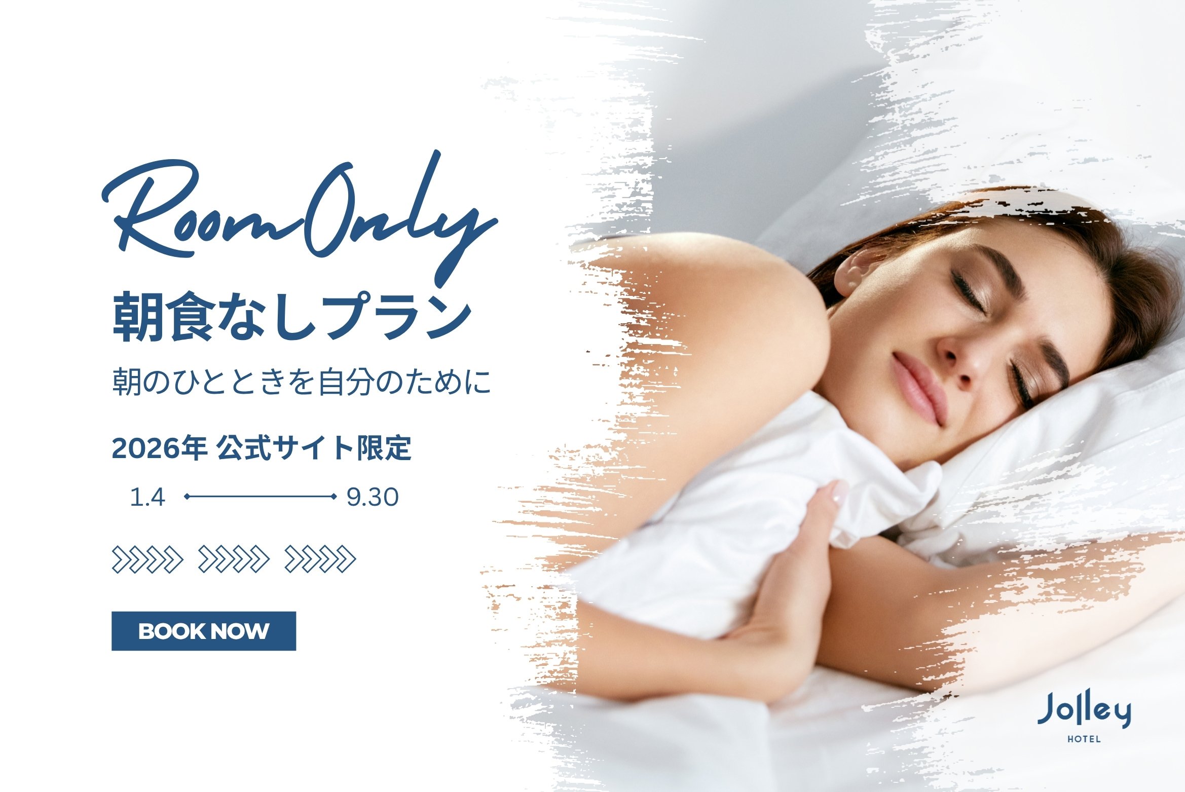 ジョーリーホテル 素泊まりプラン